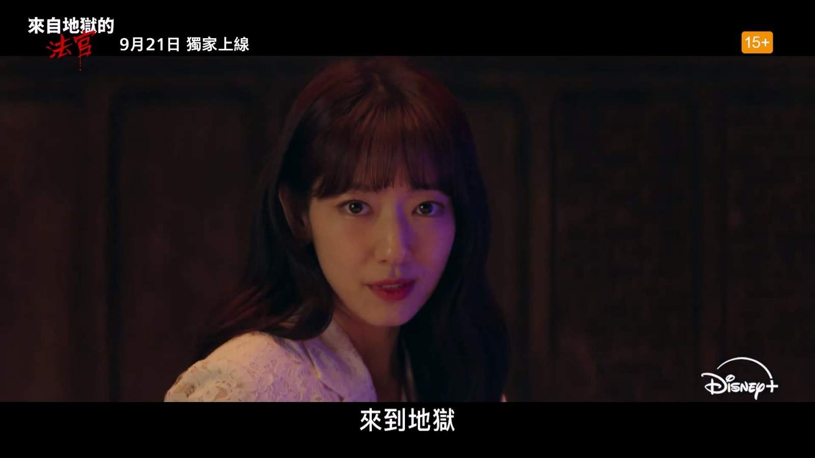 韩剧《来自地狱的法官》前导预告 朴信惠首度挑战恶女(图11) 韩剧《来自地狱的法官》前导预告 朴信惠首度挑战恶女(图11)
