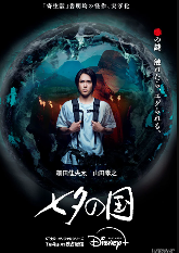 岩明均原作《七夕之国》奇幻日剧新预告 7月4日迪士尼+发布(图1) 岩明均原作《七夕之国》奇幻日剧新预告 7月4日迪士尼+发布(图1)