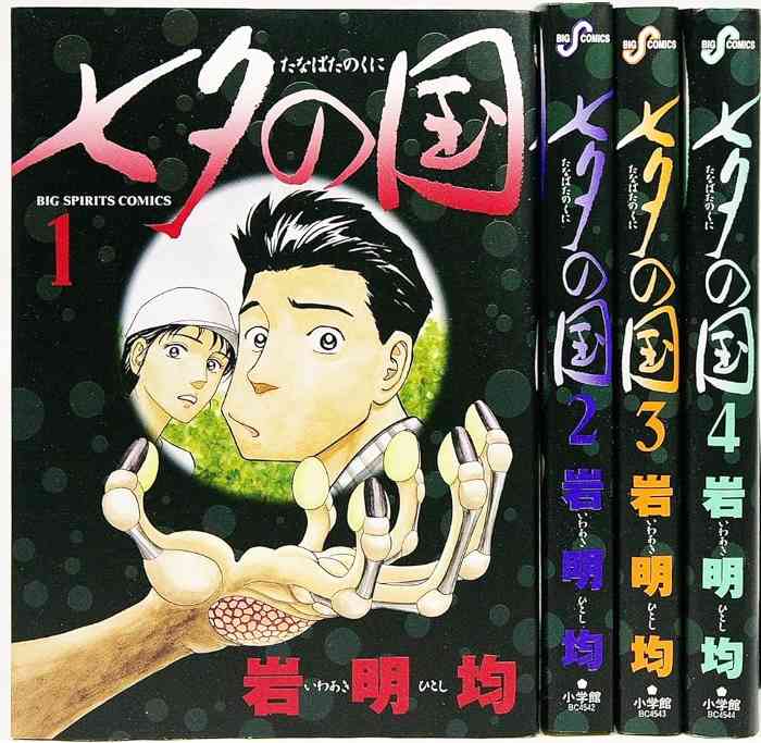 《寄生兽》作者岩明均漫画《七夕之国》改编同名电视剧发布宣传预告(图3) 《寄生兽》作者岩明均漫画《七夕之国》改编同名电视剧发布宣传预告(图3)