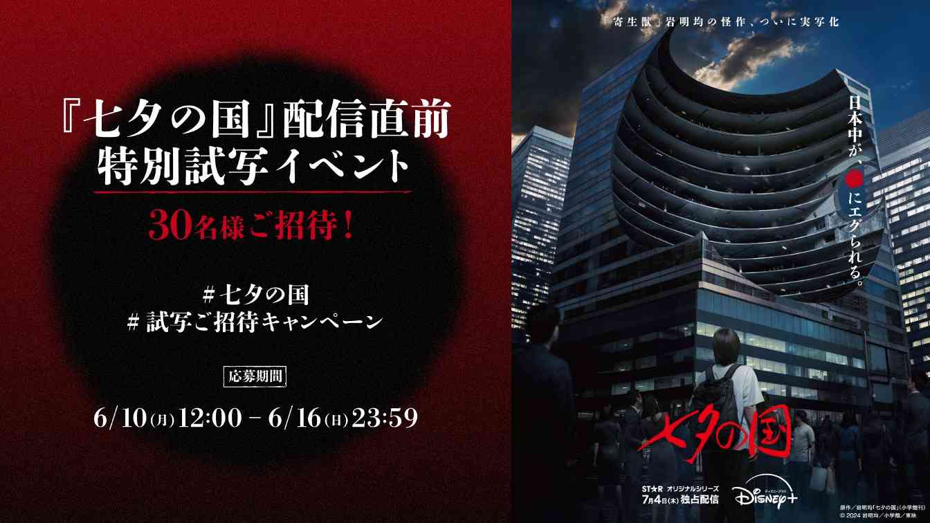 《寄生兽》作者岩明均漫画《七夕之国》改编同名电视剧发布宣传预告(图2) 《寄生兽》作者岩明均漫画《七夕之国》改编同名电视剧发布宣传预告(图2)