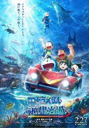 《哆啦A梦 新·大雄的海底鬼岩城》新海报设定图公布(图1) 《哆啦A梦 新·大雄的海底鬼岩城》新海报设定图公布(图1)