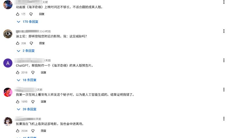 做的还不如ai！《海洋奇缘》真人电影宣传片差评如潮(图3)