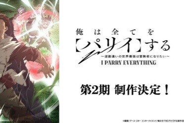 《我要【招架】一切》第二季确定 冒险故事再度来袭 - 知音漫境