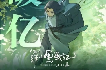 《黑神话》杨奇盛赞《罗小黑战记2》称其为动画新标杆 - 知音漫境