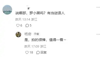 《黑神话》杨奇盛赞《罗小黑战记2》称其为动画新标杆(图3)