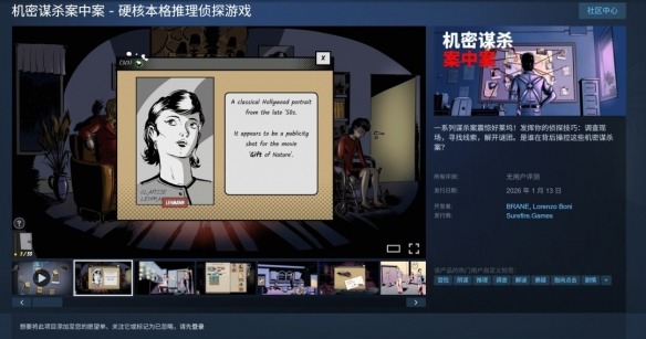 首发特惠46元!《机密谋杀案中案》将于1月13日发售(图1) 首发特惠46元!《机密谋杀案中案》将于1月13日发售(图1)