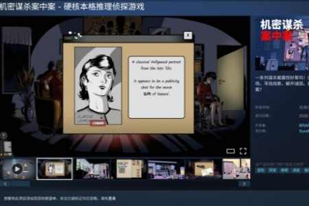 首发特惠46元！《机密谋杀案中案》将于1月13日发售 - 知音漫境