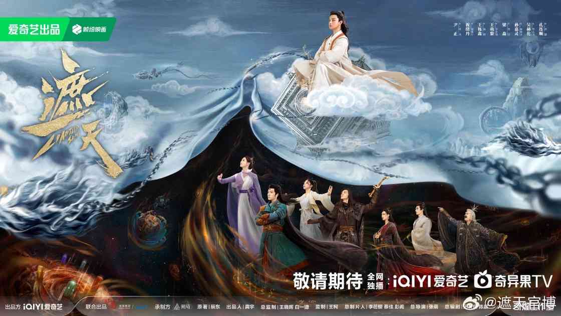 《遮天》电视剧阵容官宣：尹正饰叶凡 祝绪丹饰姬紫月(图2)