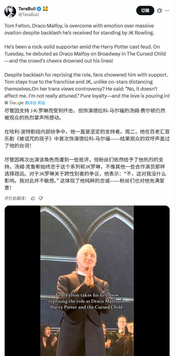 马尔福演员力挺JK罗琳 百老汇首演获全场狂热欢呼(图2)