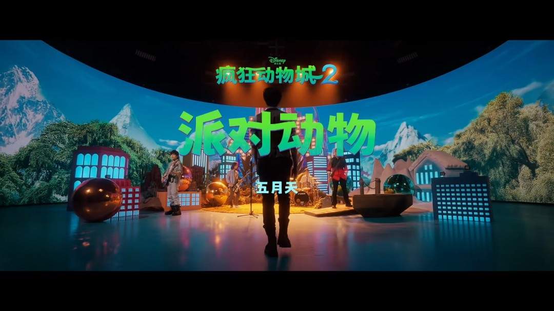 五月天和迪士尼梦幻联动!《疯狂动物城2》中文主题曲MV发布(图1) 五月天和迪士尼梦幻联动!《疯狂动物城2》中文主题曲MV发布(图1)