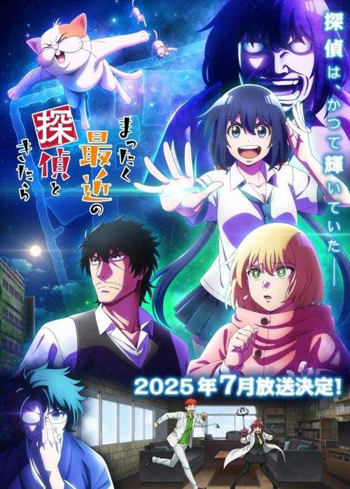 《最近的侦探真没用》:中年侦探与高中女的无厘头组合(图1) 《最近的侦探真没用》:中年侦探与高中女的无厘头组合(图1)
