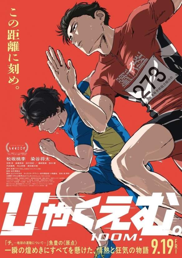 《一百公尺。 —100M—》主题曲Official髭男dism演唱(图1)