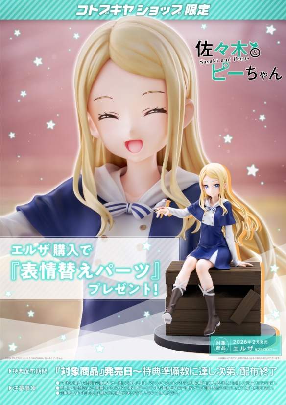 寿屋新作《佐佐木与文鸟小哔》艾莎模型手办开放预购(图5)