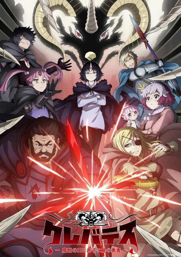 动漫新作《Clevatess：魔兽之王与婴儿与尸之勇者》(图1)