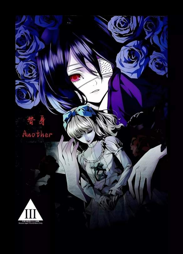 《Another》:时间不会冲淡痛苦 时间只会让人习惯痛苦(图1) 《Another》:时间不会冲淡痛苦 时间只会让人习惯痛苦(图1)
