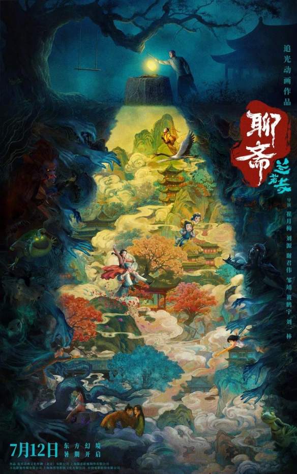 明知口碑两极化,追光偏要做拼盘《聊斋》电影(图9) 明知口碑两极化,追光偏要做拼盘《聊斋》电影(图9)