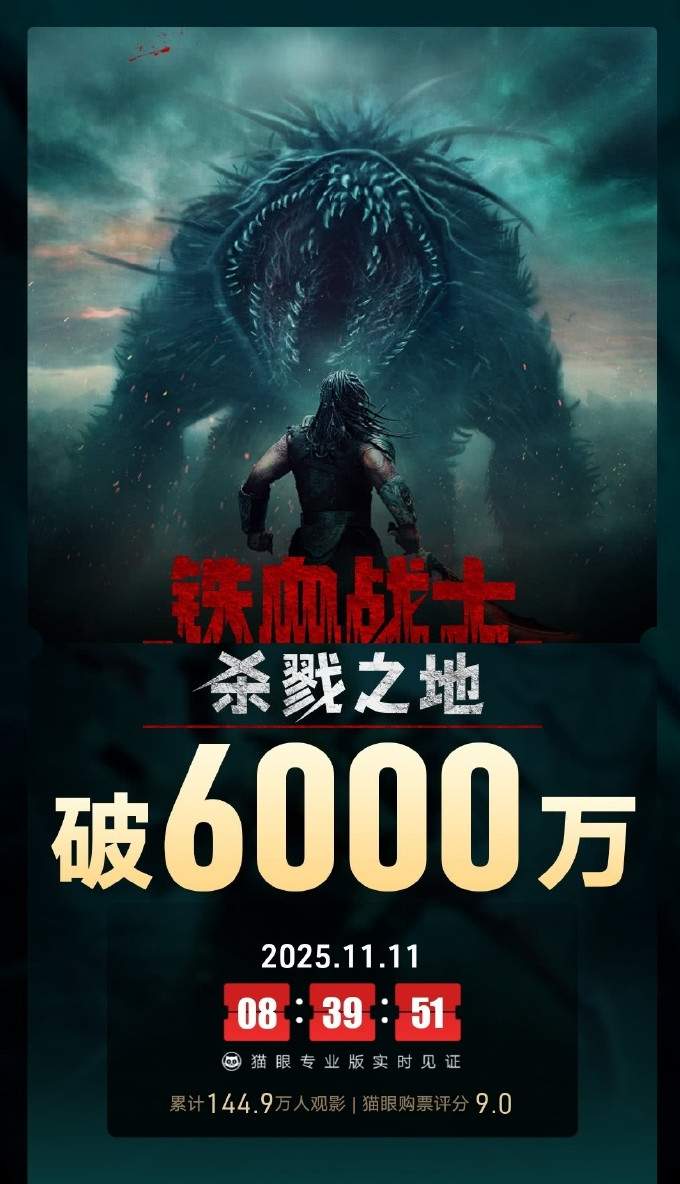 《鬼灭之刃：无限城篇》国内预售票房超1.1亿(图2)