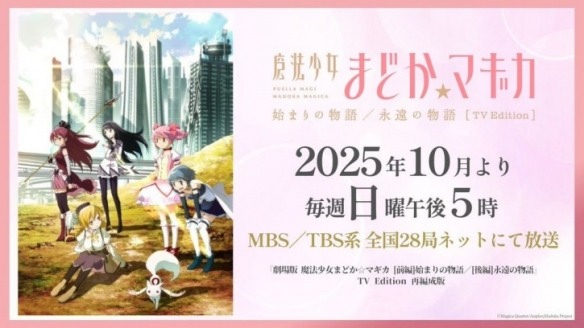 《魔法少女小圆 瓦尔普吉斯之回天》2026年2月上映(图3) 《魔法少女小圆 瓦尔普吉斯之回天》2026年2月上映(图3)