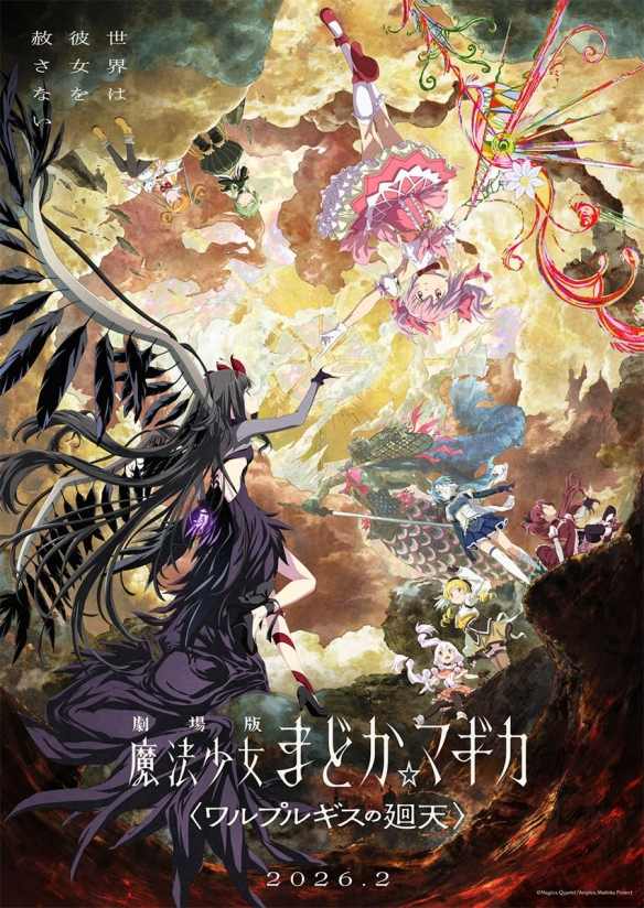 《魔法少女小圆 瓦尔普吉斯之回天》2026年2月上映(图1) 《魔法少女小圆 瓦尔普吉斯之回天》2026年2月上映(图1)