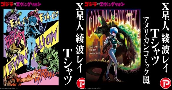 《哥斯拉对福音战士》X星人绫波丽短T即将推出!(图1) 《哥斯拉对福音战士》X星人绫波丽短T即将推出!(图1)
