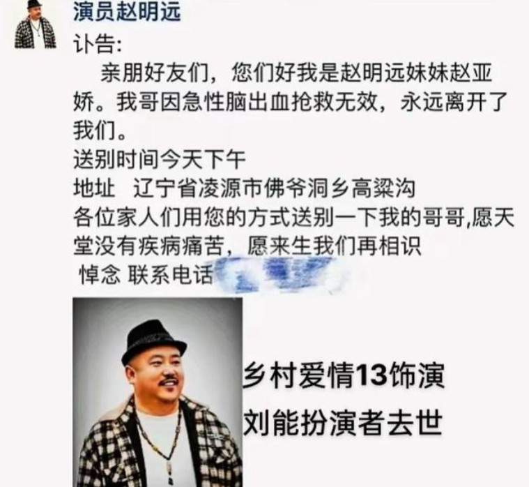 《乡村爱情13》刘能扮演者赵明远去世 年仅42岁(图2) 《乡村爱情13》刘能扮演者赵明远去世 年仅42岁(图2)