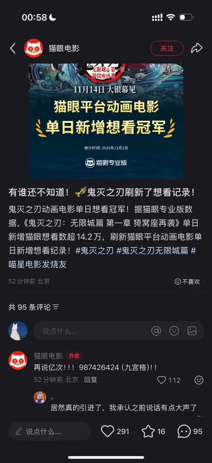 《鬼灭之刃:无限城篇》内地预售票房破1亿！官方暗示无删减(图2)