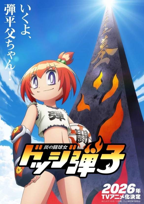 经典游戏续作《斗球儿弹子》改编为动画 2026年开播(图1) 经典游戏续作《斗球儿弹子》改编为动画 2026年开播(图1)