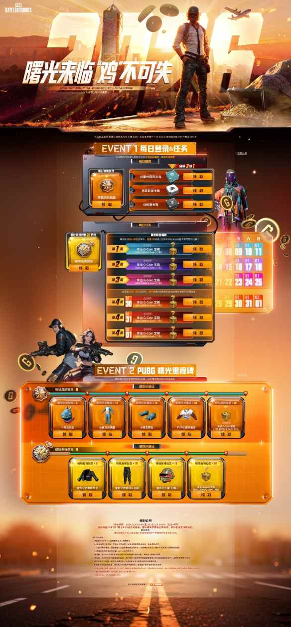 一觉醒来,PUBG玩家的“天”塌了(图16) 一觉醒来,PUBG玩家的“天”塌了(图16)