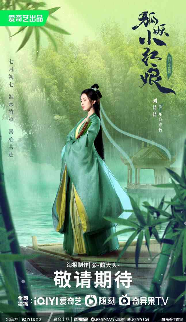 《狐妖小红娘竹业篇》新路透图 刘诗诗仙气飘飘(图7)