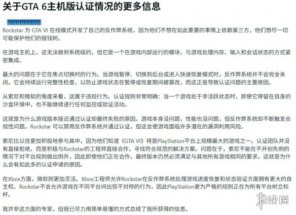 反作弊成绊脚石?《GTA6》主机认证受阻原因竟是自己(图2) 反作弊成绊脚石?《GTA6》主机认证受阻原因竟是自己(图2)