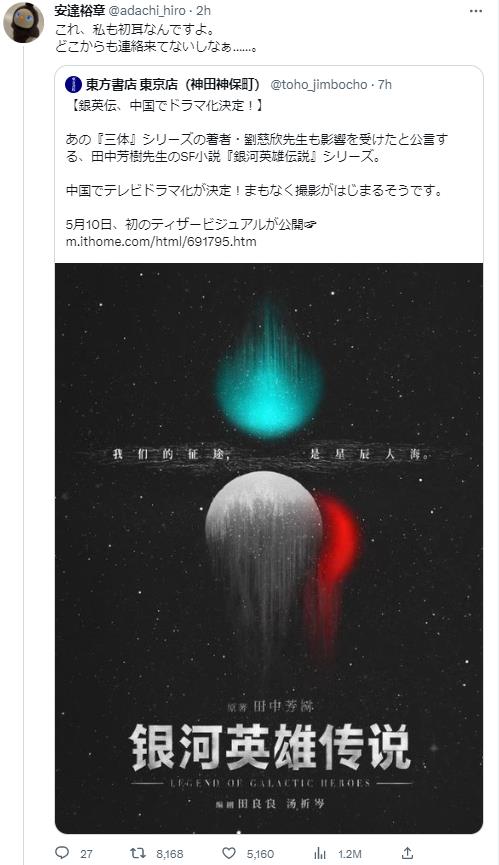 翻拍本人不知道 田中芳树事务所回应《银河英雄传说》翻拍(图1) 翻拍本人不知道 田中芳树事务所回应《银河英雄传说》翻拍(图1)