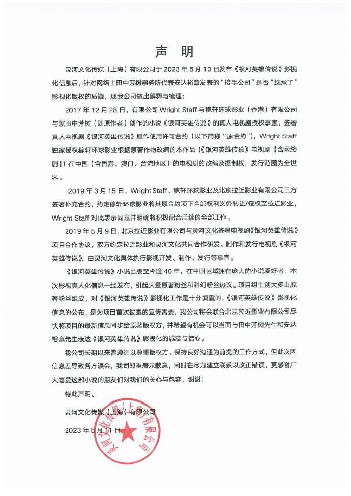 灵河回应《银英》争议 解释影视化版权质疑(图1) 灵河回应《银英》争议 解释影视化版权质疑(图1)