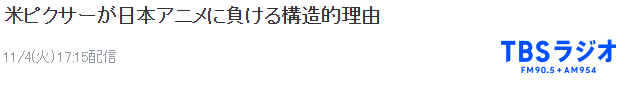 业界分析皮克斯因何败于日本动画 传统与前卫结合(图2)