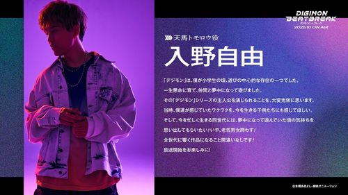 《数码宝贝》入野自由担任主角 配音潘惠美参演确定(图2) 《数码宝贝》入野自由担任主角 配音潘惠美参演确定(图2)