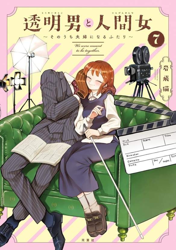 甜蜜爱情喜剧《透明男与人类女》前导宣传片与声优(图3)