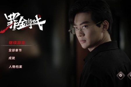 以牙还牙，加倍奉还！首款真人互动复仇爽游《罪金游戏（THE VIG）》今日ste - 知音漫境