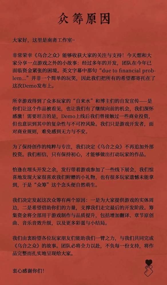 众筹档位达12个！中式恐怖《乌合之众》最高档1888元(图28)
