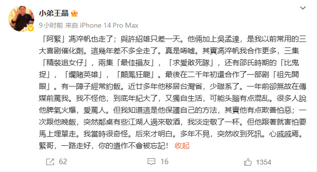 香港著名演员冯淬帆去世 享年81岁(图4) 香港著名演员冯淬帆去世 享年81岁(图4)