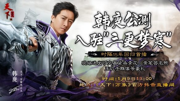 《天下贰·经典版》首年运营规划公开,1月9日中午12点带你回归纯粹国韵江湖!(图5) 《天下贰·经典版》首年运营规划公开,1月9日中午12点带你回归纯粹国韵江湖!(图5)