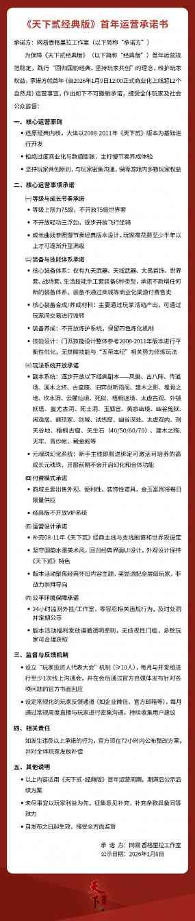 《天下贰·经典版》首年运营规划公开,1月9日中午12点带你回归纯粹国韵江湖!(图2) 《天下贰·经典版》首年运营规划公开,1月9日中午12点带你回归纯粹国韵江湖!(图2)