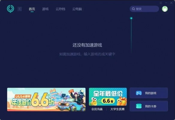 UU加速器14周年庆促销活动现已开启!众多福利等你来拿(图3) UU加速器14周年庆促销活动现已开启!众多福利等你来拿(图3)