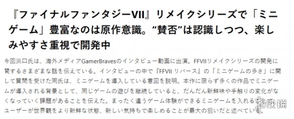 加入海量迷你游戏!《FF7重制版》导演谈:都是调节剂(图2) 加入海量迷你游戏!《FF7重制版》导演谈:都是调节剂(图2)
