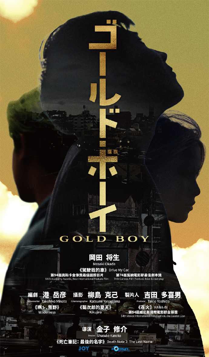 中日合拍 《隐秘的角落》将翻拍日剧《Gold Boy》(图1) 中日合拍 《隐秘的角落》将翻拍日剧《Gold Boy》(图1)