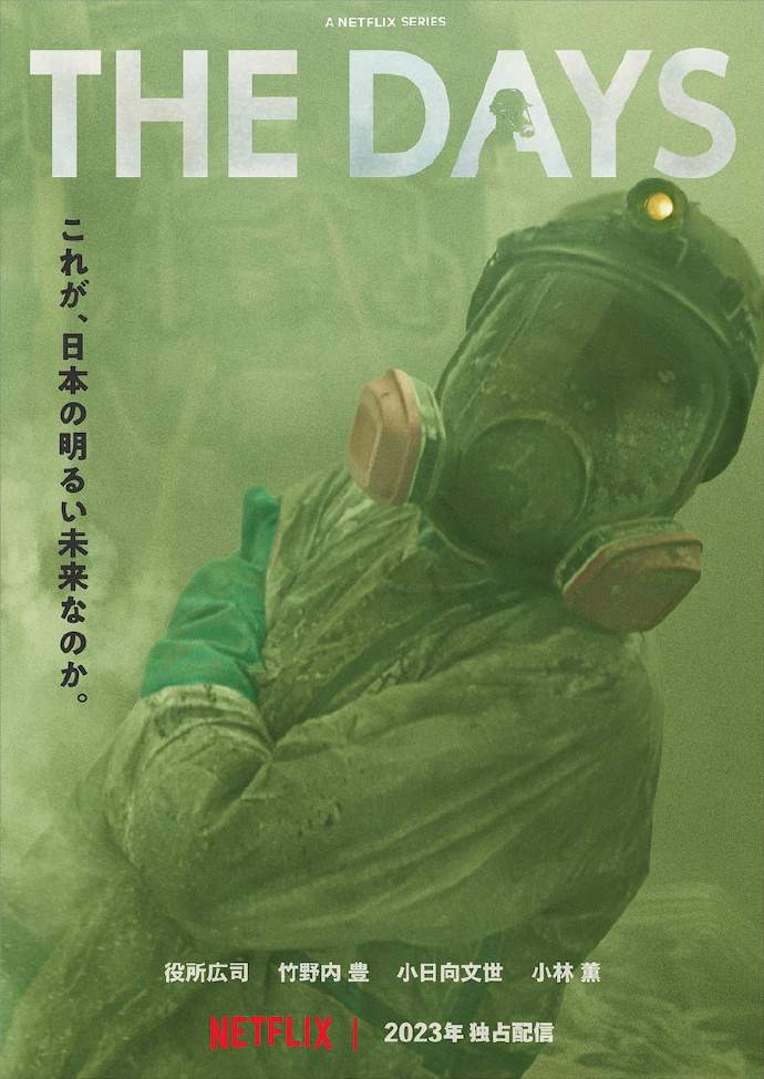 聚焦福岛核电站泄露事件 日剧《核灾日月》预告公开(图1) 聚焦福岛核电站泄露事件 日剧《核灾日月》预告公开(图1)