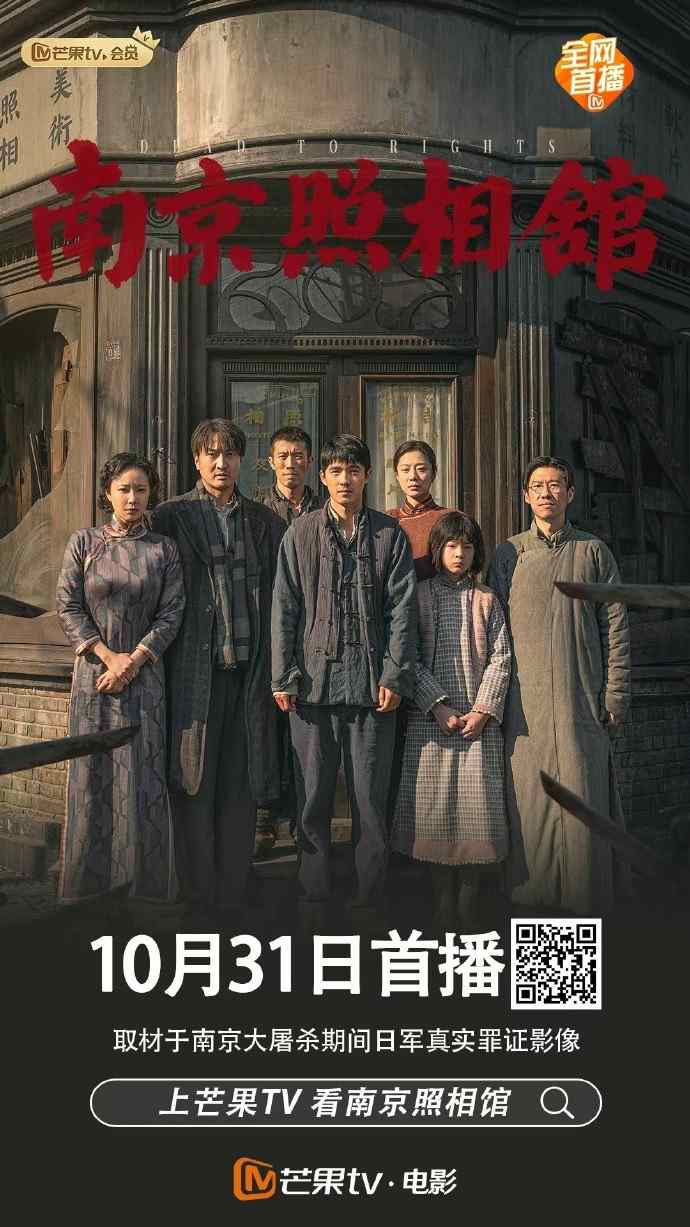 显影不灭 真相不朽!电影《南京照相馆》全网上线(图3) 显影不灭 真相不朽!电影《南京照相馆》全网上线(图3)