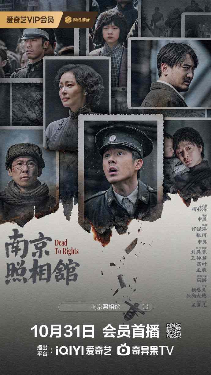 显影不灭 真相不朽!电影《南京照相馆》全网上线(图2) 显影不灭 真相不朽!电影《南京照相馆》全网上线(图2)
