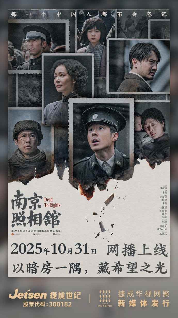 显影不灭 真相不朽!电影《南京照相馆》全网上线(图4) 显影不灭 真相不朽!电影《南京照相馆》全网上线(图4)