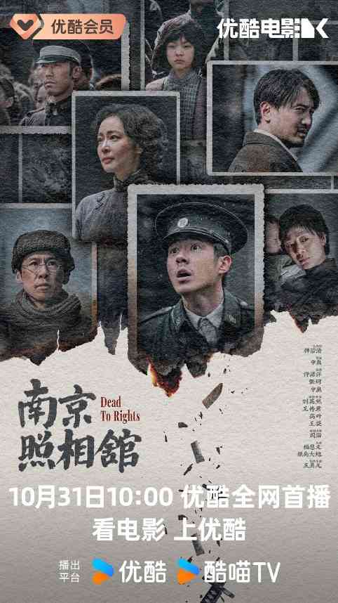 显影不灭 真相不朽!电影《南京照相馆》全网上线(图6) 显影不灭 真相不朽!电影《南京照相馆》全网上线(图6)
