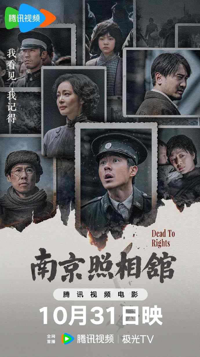 显影不灭 真相不朽!电影《南京照相馆》全网上线(图7) 显影不灭 真相不朽!电影《南京照相馆》全网上线(图7)