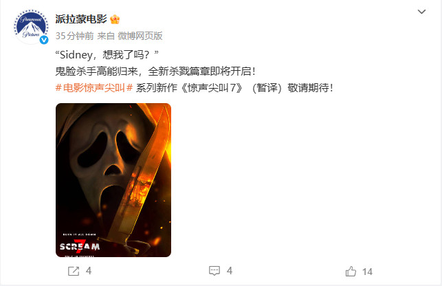 《惊声尖叫7》首支预告曝光 2026年2月上映(图1) 《惊声尖叫7》首支预告曝光 2026年2月上映(图1)